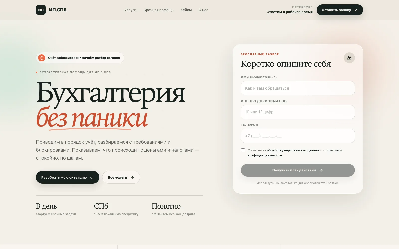 IP SPB website home page